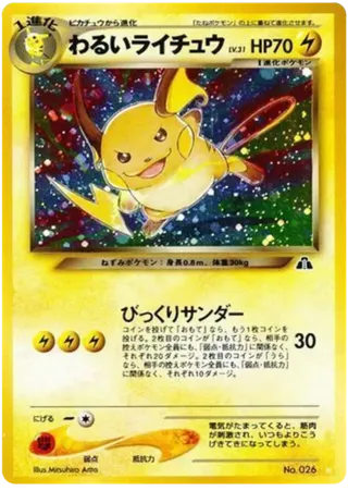 Dark Raichu