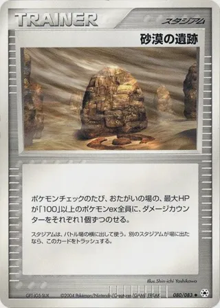 Desert Ruins