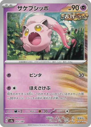 Scream Tail (Master Ball Pattern)
