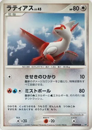 Latias