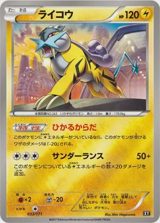 Raikou