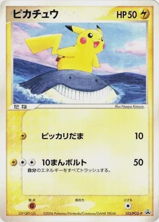 Pikachu - 153/PCG-P