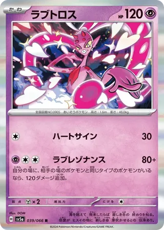 Enamorus - 039/066