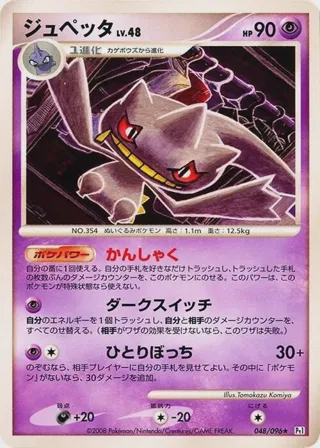 Banette