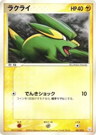 Electrike