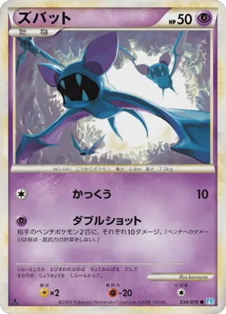 Zubat