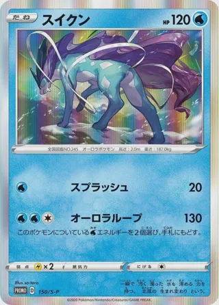 Suicune - 150/S-P