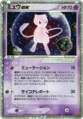 Mew ex
