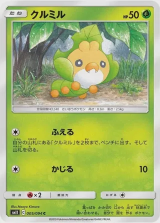 Sewaddle - 005/094
