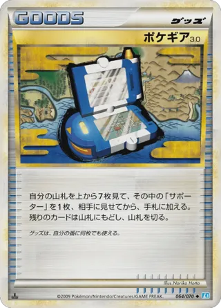 Pokegear 3.0