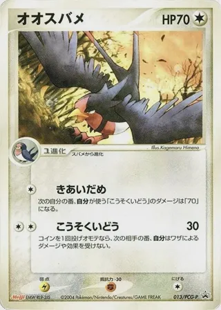 Swellow - 013/PCG-P