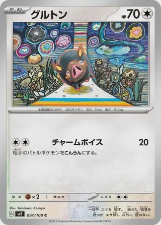 Lechonk - 097/108