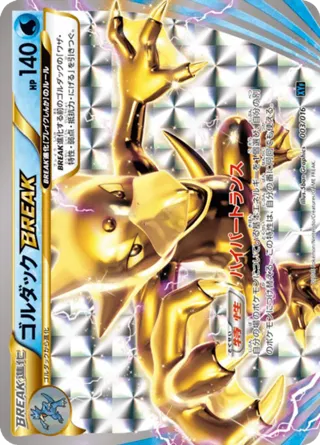 Golduck BREAK