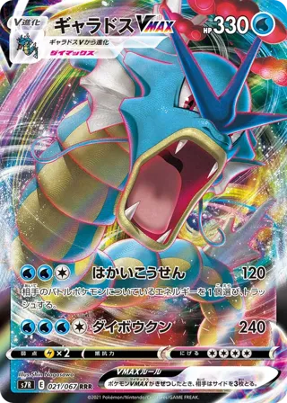 Gyarados VMAX - 021/067
