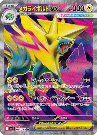 Mega Manectric ex - 077/063