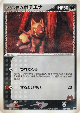 Team Magma's Poochyena - 021/033