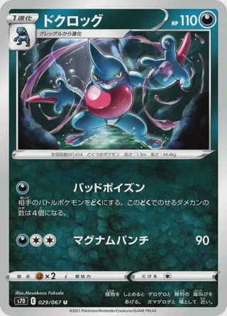 Toxicroak