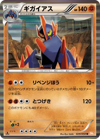 Gigalith