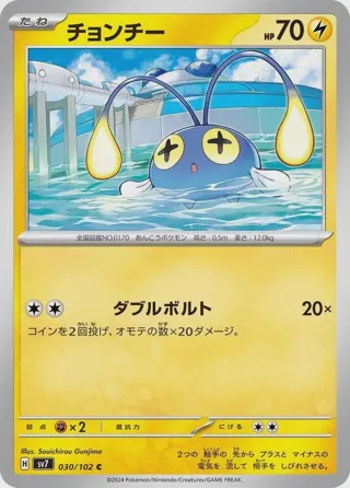 Chinchou