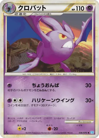 Crobat - 035/070 (Mirror Holofoil)
