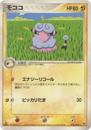 Flaaffy
