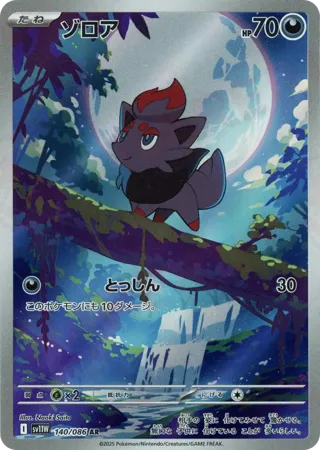 Zorua