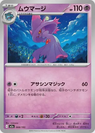 Mismagius
