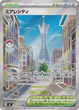 Lumiose City - 110/080