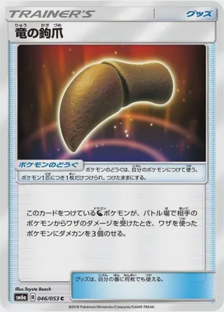 Dragon Talon - 046/053
