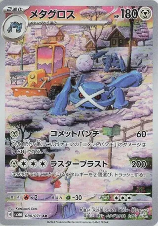 Metagross - 080/071