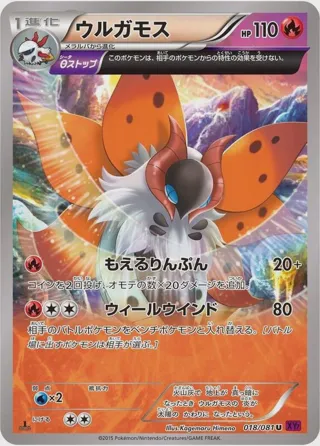 Volcarona - 018/081