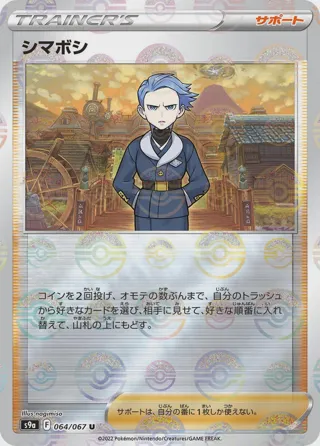 Cyllene - 064/067 (Poke Ball Pattern)