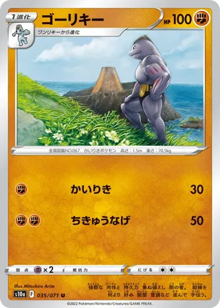 Machoke (Mirror Holofoil)