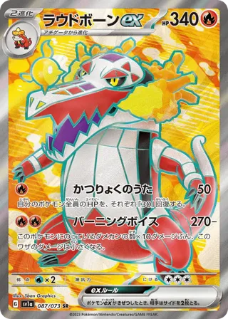 Skeledirge ex - 087/073