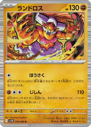 Landorus - 056/086 (Master Ball Pattern)
