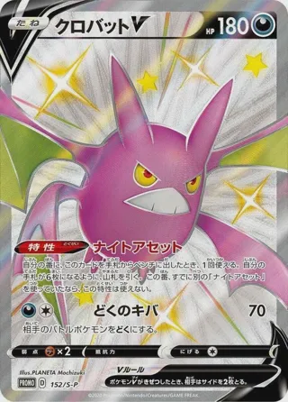 Crobat V - 152/S-P