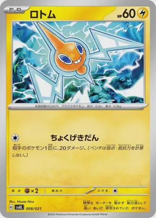 Rotom