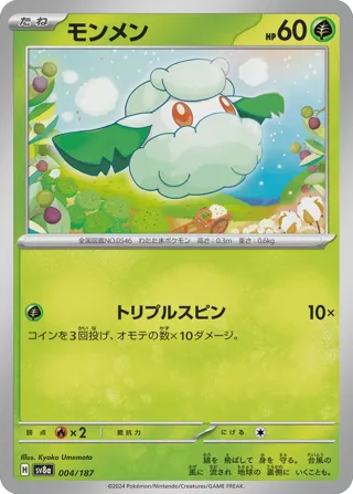 Cottonee (Master Ball Pattern)