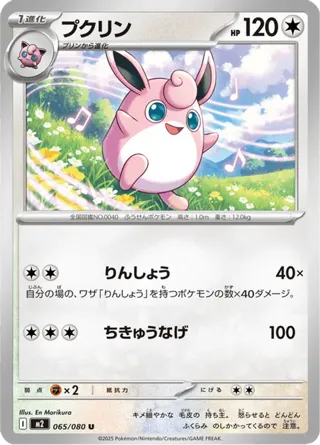 Wigglytuff