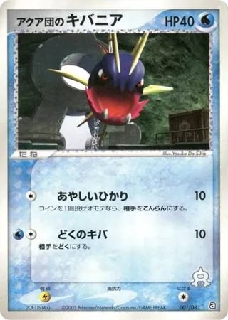 Team Aqua's Carvanha - 001/033