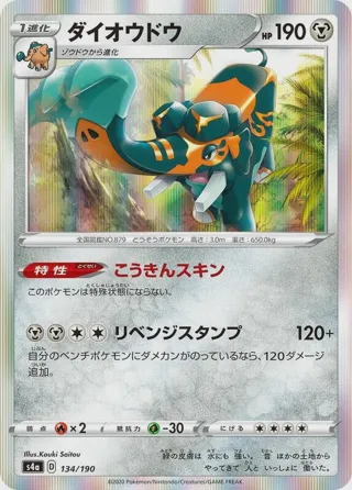 Copperajah - 134/190