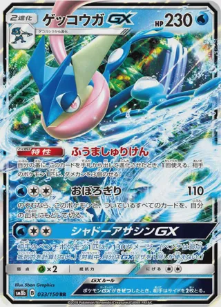 Greninja GX - 033/150