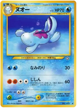 Quagsire