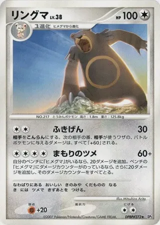 Ursaring