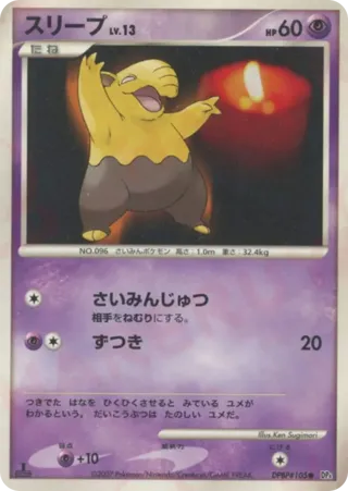 Drowzee