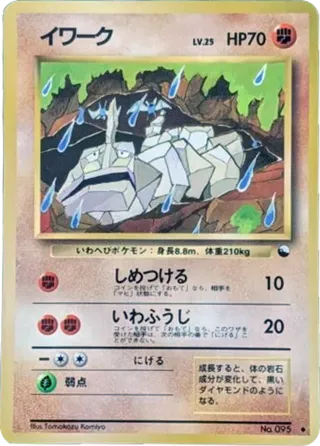 Onix