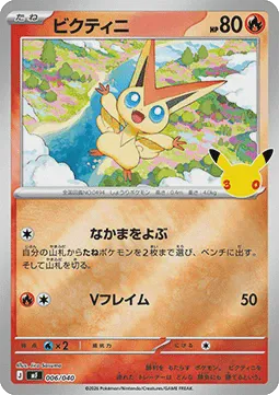 Victini