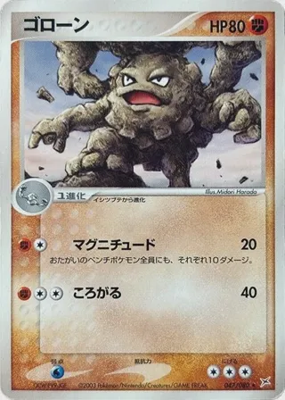 Graveler