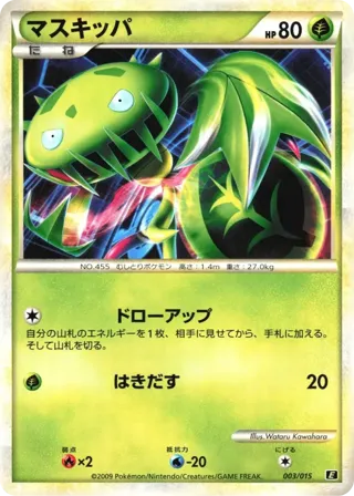 Carnivine