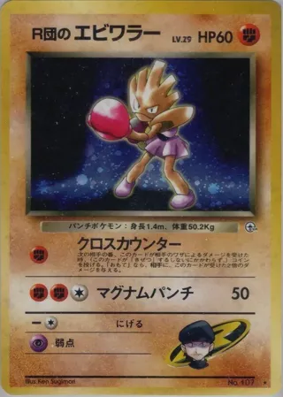 Rocket's Hitmonchan